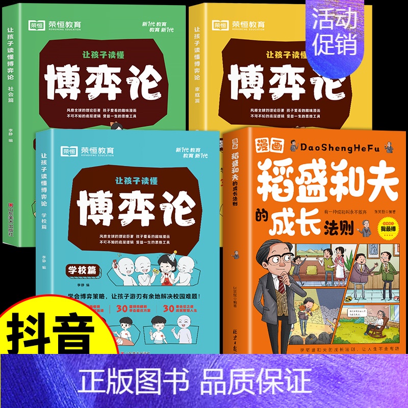 【4册】稻盛和夫+博弈论漫画 【正版】抖音同款漫画版稻盛和夫的成长法则给年轻人忠告儿童青少年成长启蒙培养社交活法人生哲理