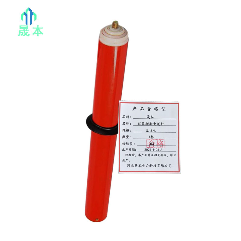 晟本+环氧树脂电笔杆+8.5米+根高清大图