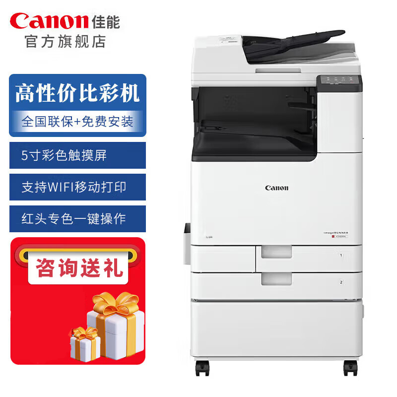 佳能新品C3322L复合机