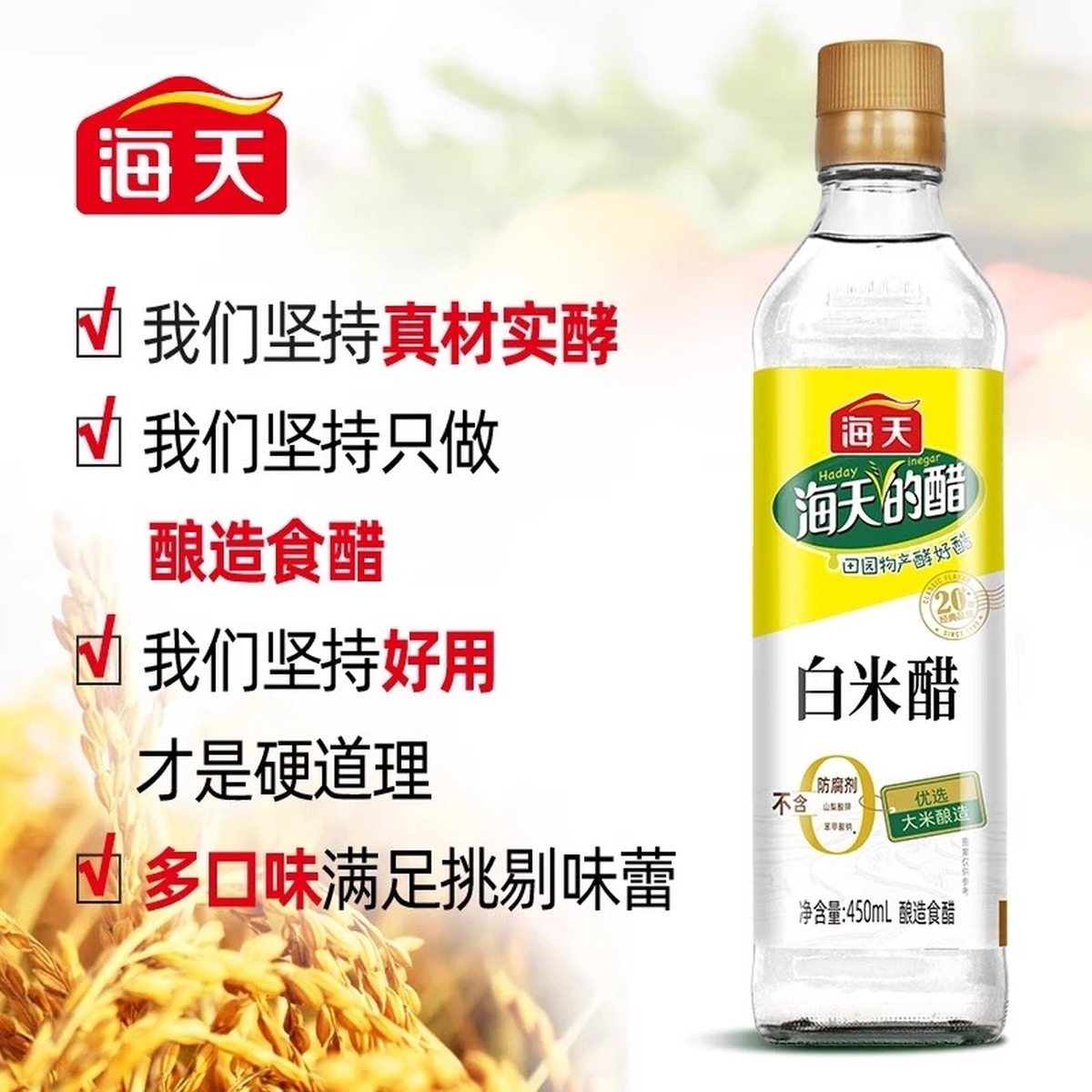 海天白米醋450ml家用瓶装食醋酿造米醋炒菜凉拌调料厨房调味调料 [试用体验]白米醋450ml_1瓶高清大图