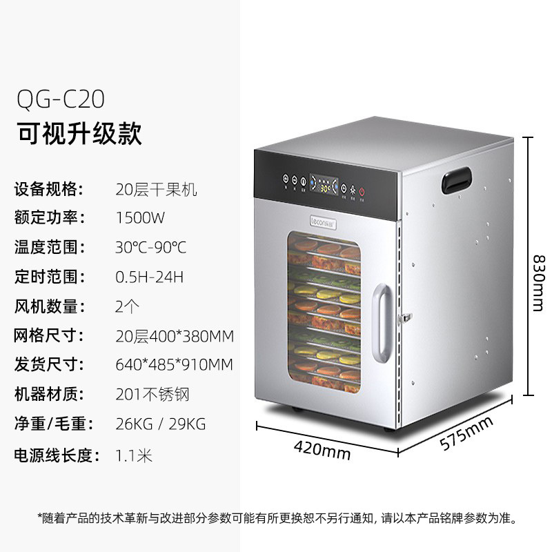 乐创(lecon)20层烘干机食品商用宠物零食蔬果溶豆鸡胸肉风干机小型自动干果机