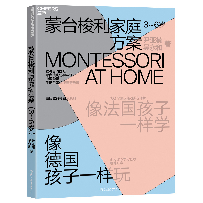 [醉染正版]蒙台梭利家庭方案如何说孩子才会听儿童心理学书籍0-3-6-12岁育儿书籍父母阅读好妈妈胜过好老师父母的语言家高清大图