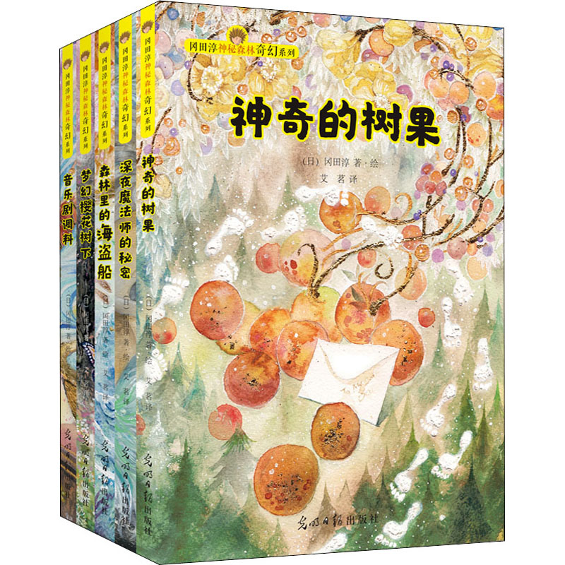 醉染图书冈田淳神秘森林奇幻系列(全5册)9787519449742高清大图