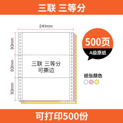 针式打印纸二联打印纸三联四联五联电脑打印纸一二三等分出库单