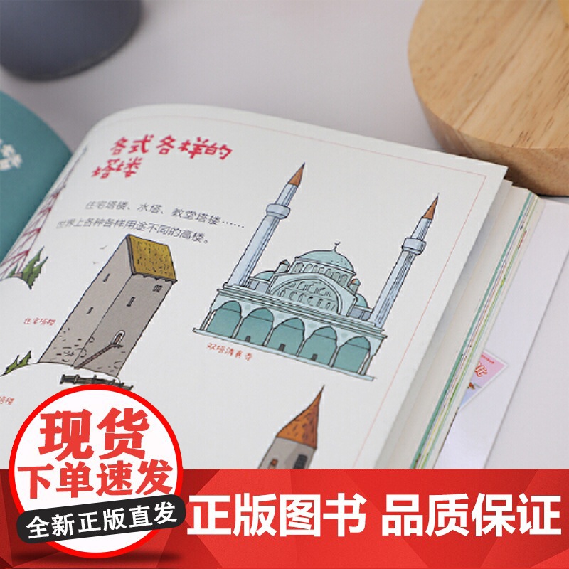 正版童书 蓝鹦鹉格鲁比科普故事 建筑探秘高清大图