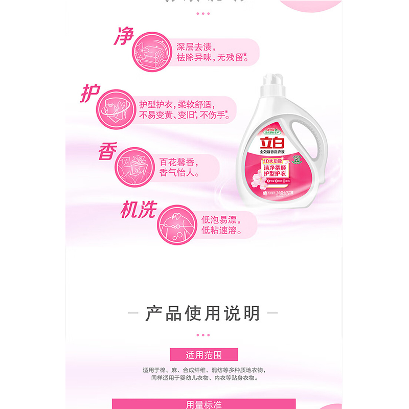 立白 洗衣液套装ZSW23 1.05kg*3高清大图