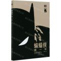 蝙蝠侠(第一年)(精)