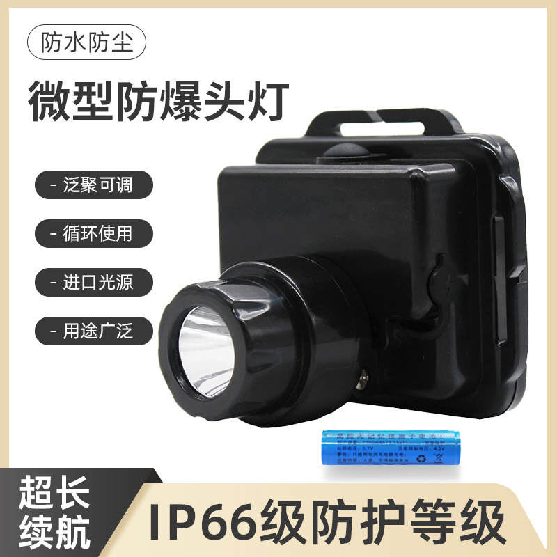 联芯达 LXD6101A 微型防爆电筒高清大图