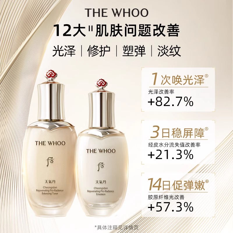 Whoo 后 天气丹pro升级版水乳爽肤水150ml乳液110ml保湿单品 保湿补水 原装进口 水乳套装 化妆品水乳高清大图