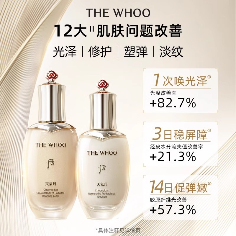 Whoo 后 天气丹pro升级版水乳爽肤水150ml乳液110ml保湿单品 保湿补水 原装进口 水乳套装 化妆品水乳