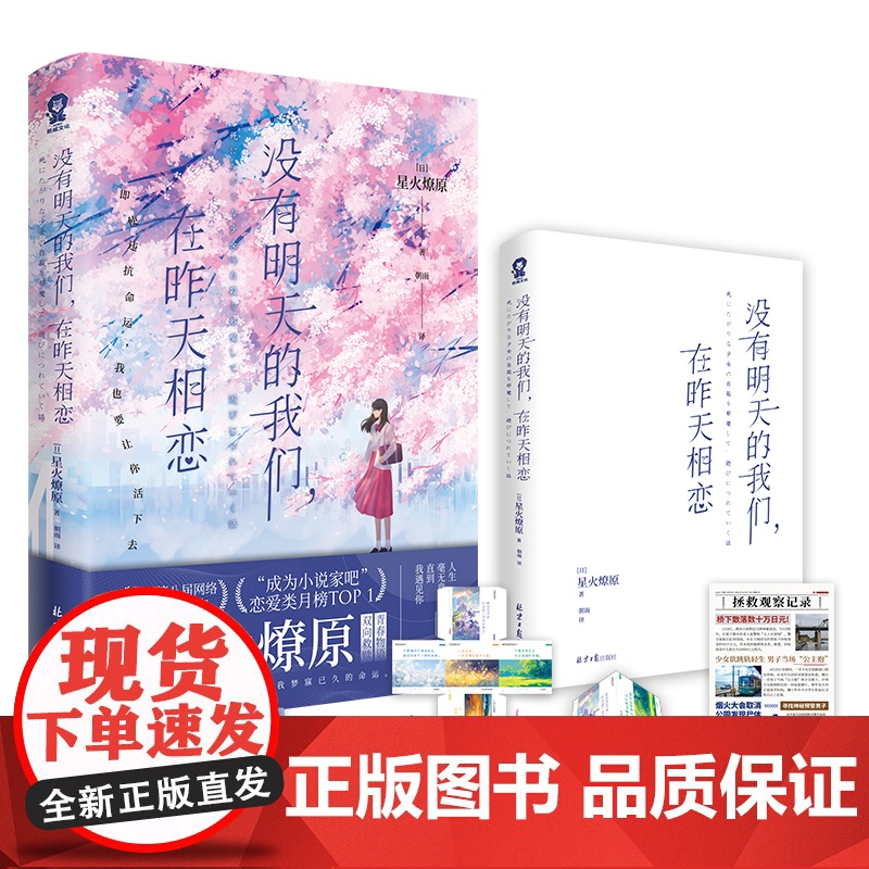 没有明天的我们在昨天相恋 第八届网络小说大奖获奖作品星火燎原著 经典奇幻青春治愈催泪轻小说正版实体书籍你的名字胰脏物语高清大图