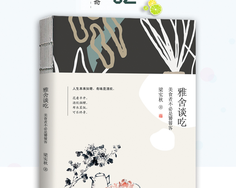 [醉染正版]正版 雅舍谈吃:美食者不必是饕餮客 梁实秋散文精选系列 梁实秋文学 舌尖上的中国美食饮食文化 中国现当代随笔高清大图