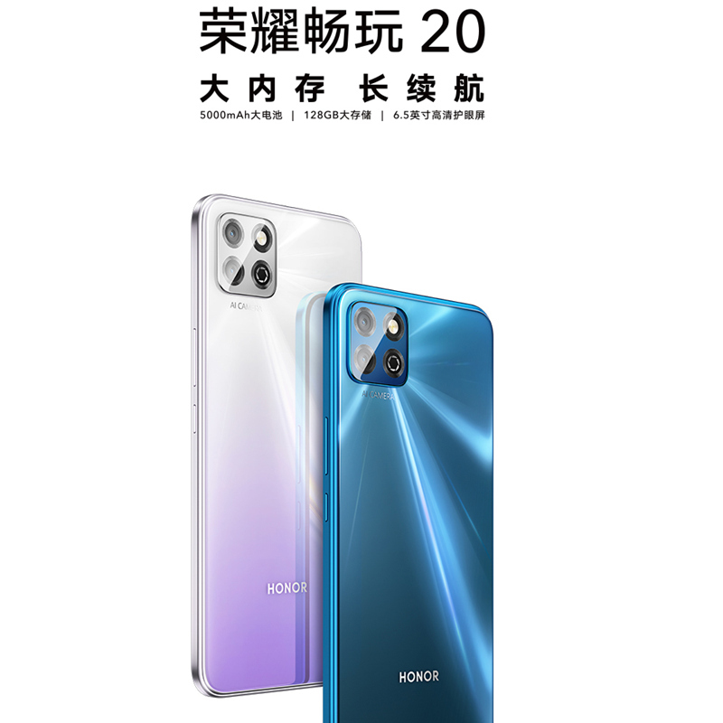 [全国联保]荣耀畅玩20 4GB+128GB 极光蓝 全网通4G版 5000mAh大电池 6.5英寸大屏幕智能手机