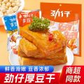 劲仔随机味厚豆干散装5包