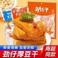 劲仔随机味厚豆干散装5包豆腐干香干即食小吃宿舍怀旧小包装零食