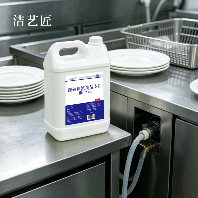 洁艺匠 JYJ752 洗碗机浓缩型专用催干剂 5L(计价单位:瓶) 白色高清大图