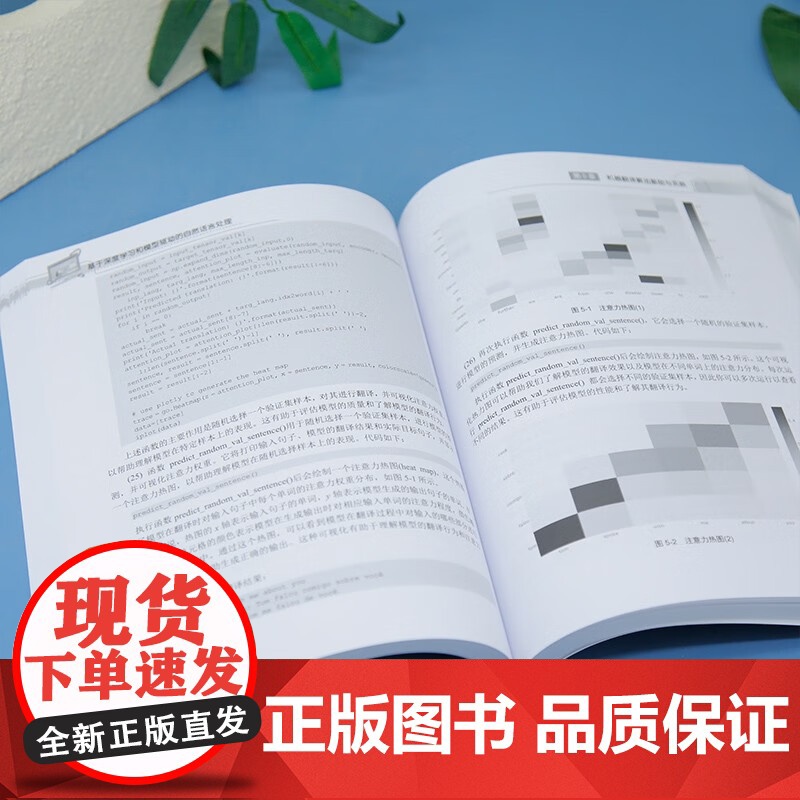 基于深度学习和模型驱动的自然语言处理 刘陈 著 计算机与互联网高清大图