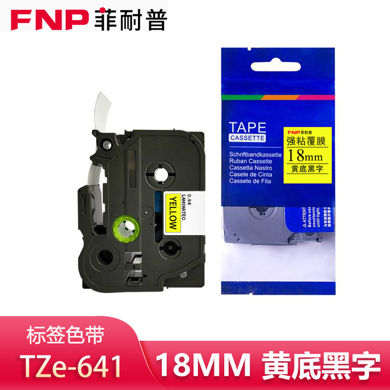 菲耐普 标签色带 黄底黑字18mm TZe-641 个高清大图