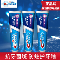 佳洁士（Crest）健康专家全优7效牙膏120克*3只装牙膏长效护牙龈清洁牙齿