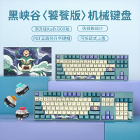 黑峡谷(Hyeku)K707 机械键盘 游戏键盘 有线热插拔键盘 87键五面热升华键帽 饕餮天空蓝轴