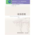 财务管理（第四版）