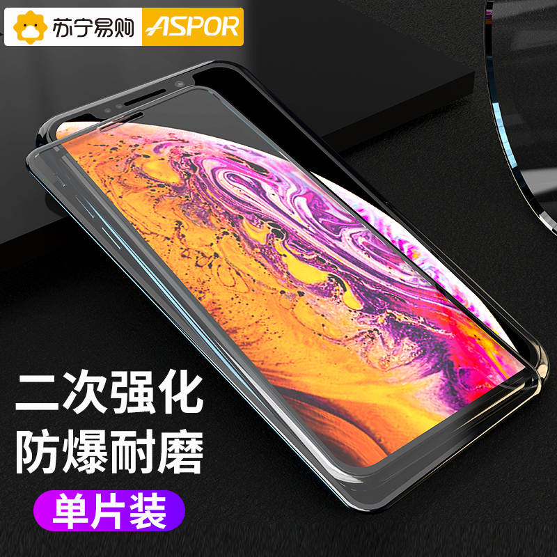 ASPOR 钢化膜 全屏全覆盖iPhone11ProMax 苹果11手机XR 保护膜 iPhone7/8plus 贴膜