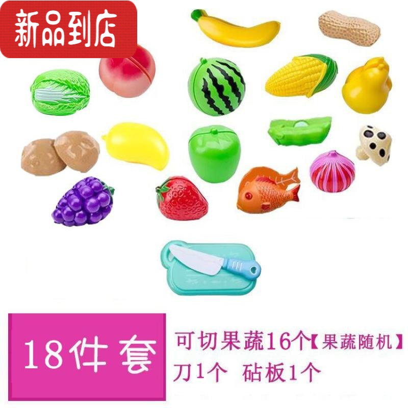 真智力儿童切菜过家家玩具厨房披萨切水果蔬菜仿真套装男女孩果蔬切切乐 18件套果蔬(1刀1板16可切)仿真食物