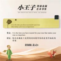 小王子经典语录创意复古典中国风黄铜皮革书签学生用文艺礼品
