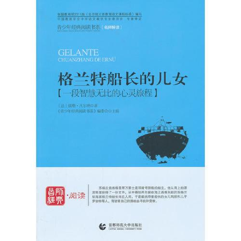 正版新书]青少年经典阅读书系:格兰特船长的儿女作者9787565605高清大图