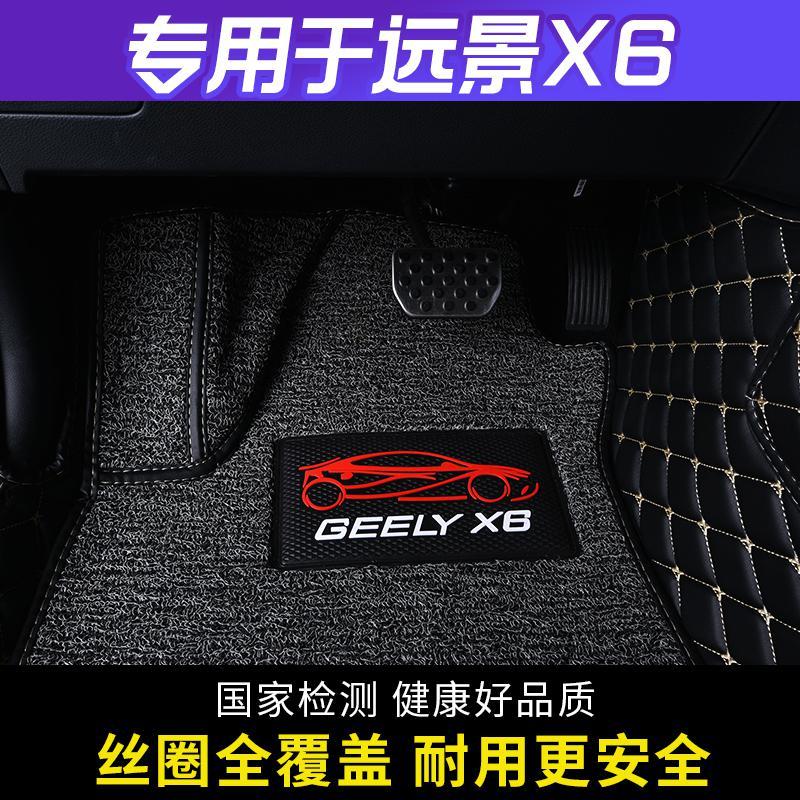[补贴10%]专用 于2020款吉利远景x6脚垫全包围远景x6suv汽车大包围装饰用品图片