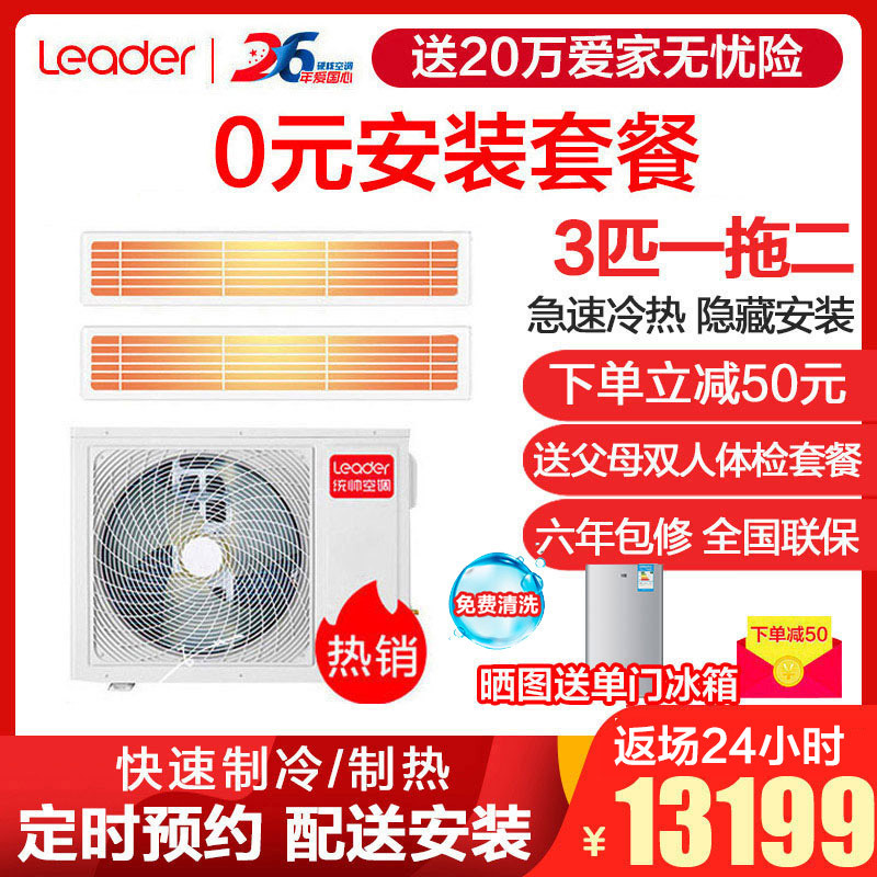 海尔大3匹中央空调一拖二冷暖直流变频家用多联机统帅RFC80STSJVA