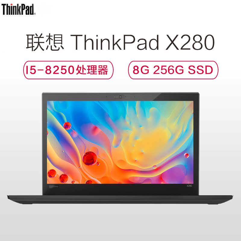 ThinkPad X280 12.5英寸轻薄笔记本电脑 (i5-8250U 8GB 256GSSD HD 集显 WIN10)