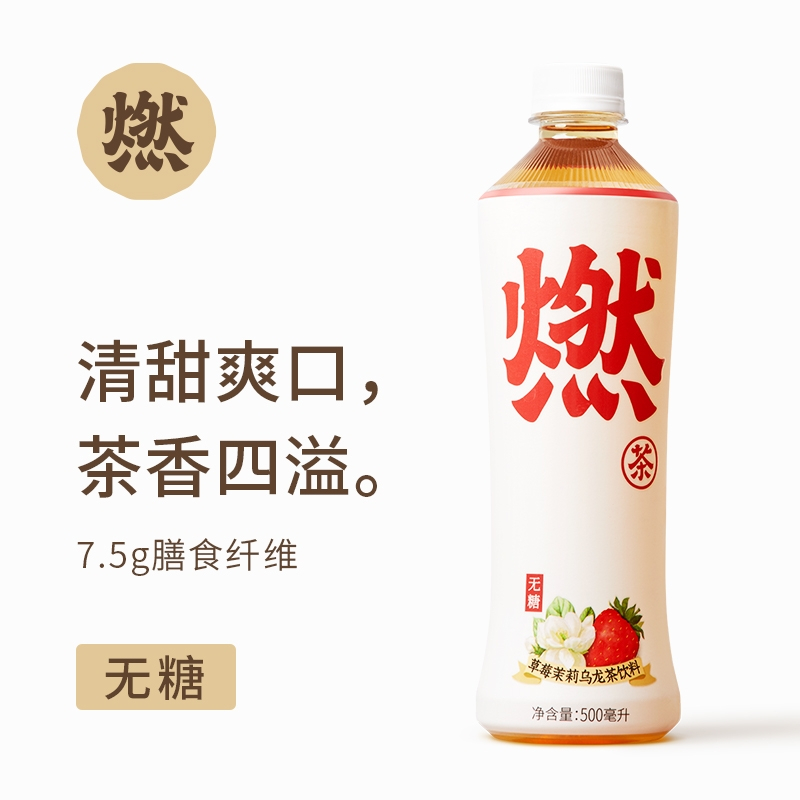 元气森林燃茶无糖0脂 草莓茉莉乌龙茶饮料500ml*15瓶/箱