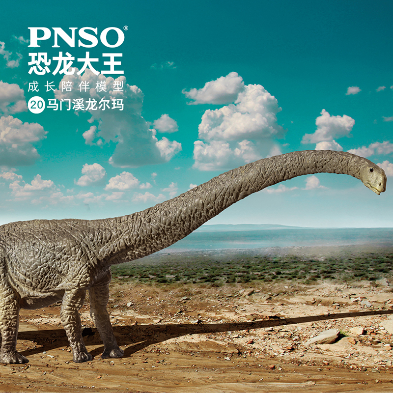 pnso马门溪龙尔玛恐龙大王成长陪伴模型20视频