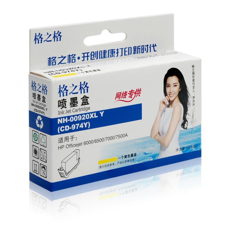 格之格NH-00920XLY (CD974AA )黄色墨盒NH-00920XLBK适用惠普hp6000 6500