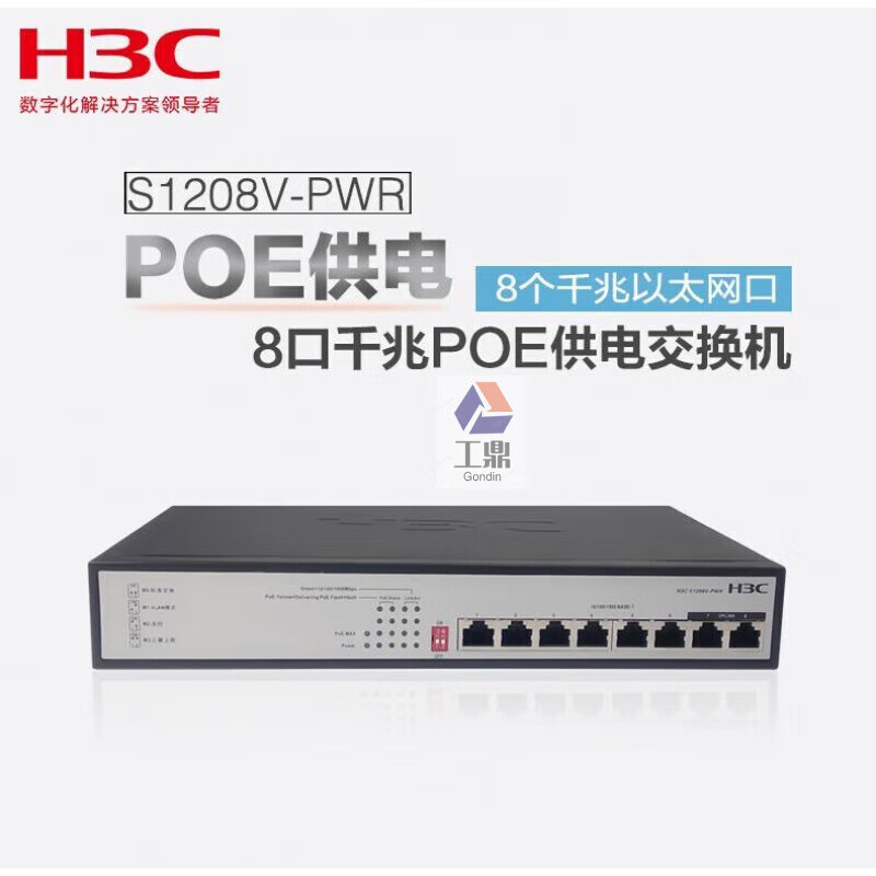 交换机&H3C S1208-CN 8口(台)高清大图
