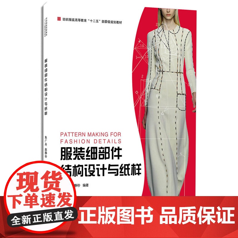 服装细部件结构设计与纸样高清大图