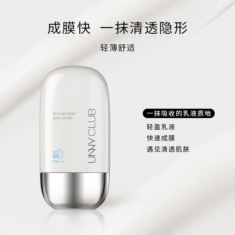 韩国unny悠宜茗妃语防晒霜防晒乳 抵御紫外线清爽隔离保湿男女SPF50隔离乳面部学生军训50ml蓝色款