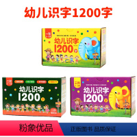 [正版]幼儿识字1200字一二三阶益智启蒙3-4-5-7-8岁儿童识字卡片大字楷体组词带注音幼儿园宝宝认知汉字幼小衔接