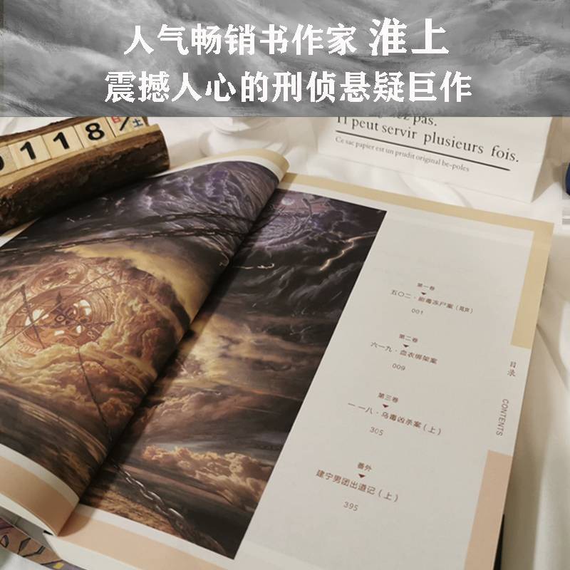 [正版] 破云.2 淮上震撼人心的刑侦悬疑巨作 新增番外建宁男团出道记(上) 随书附赠严峫江停透卡登机牌+主角海报+高清大图