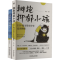 [M]我的家人抑郁了+拥抱抑郁小孩(电商)(全2册)-2200059000555