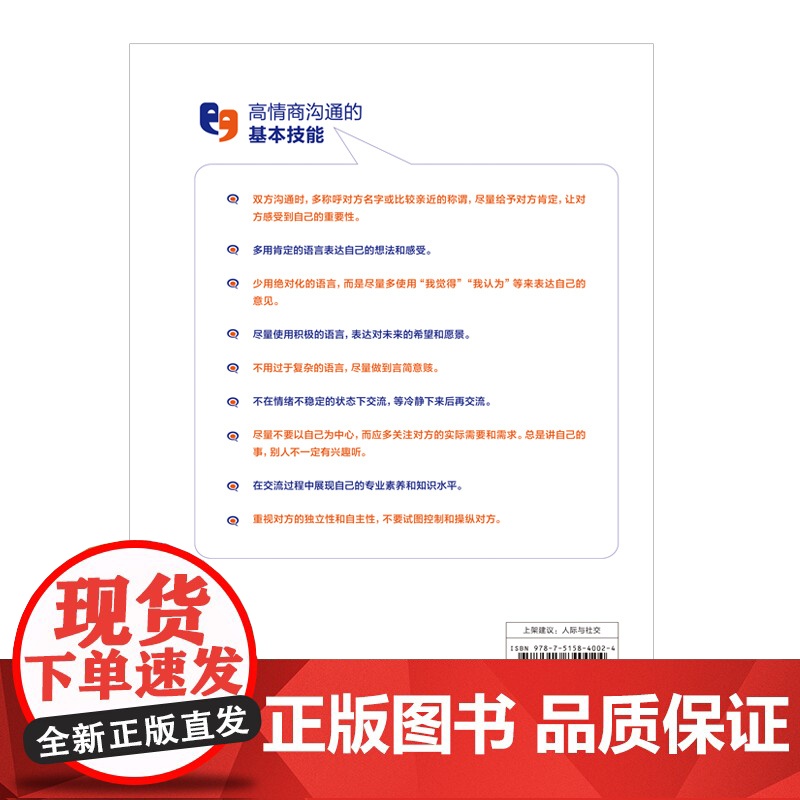 高情商沟通密码高清大图