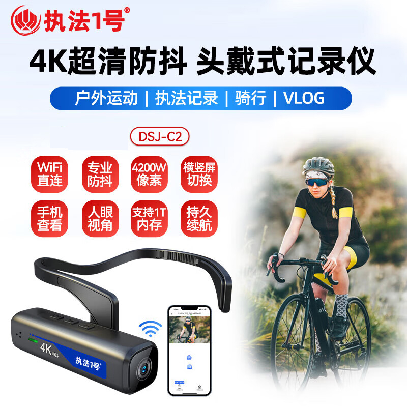 执法1号DSJ-C2头戴式128G执法记录仪 4K高清WiFi手机直连耳挂