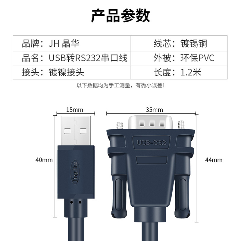 晶华 USB转DB9串口RS232 九针公对公转换线 电脑COM口打印机扫描仪收银机条形码机连接线1.2米蓝黑色Z163