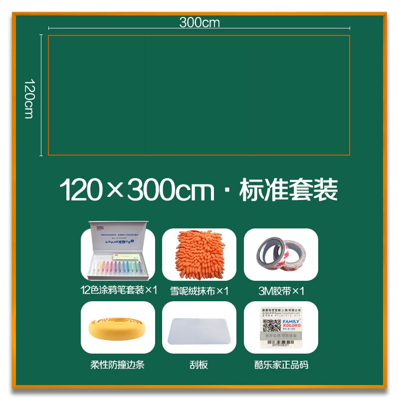 酷乐家の涂鸦 儿童环保家用宝宝画板磁性挂式可擦写移除黑板贴纸 标准套装 120*300cm