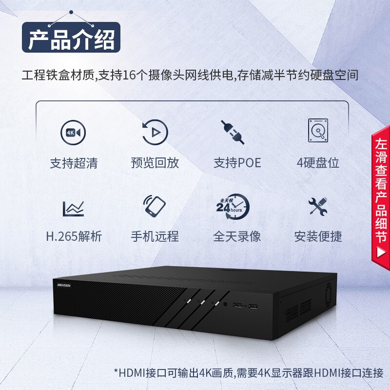 海康威视(HIKVISION)DS-7916N-R4 16路 4盘位网络硬盘录像机 带POE 双网口