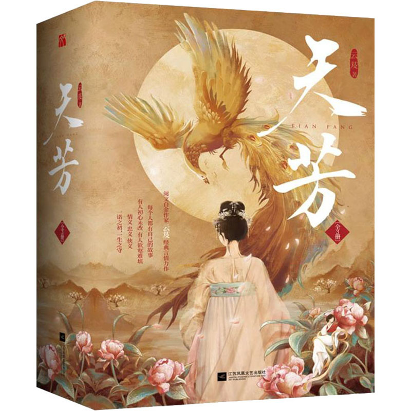 正版新书]天芳(第一卷云芨9787559461834高清大图
