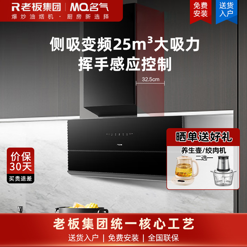 老板名气[小黑巧]抽油烟机家用超薄侧吸变频25风量大吸力1000Pa变频静压挥手感应 柔光大灯X7