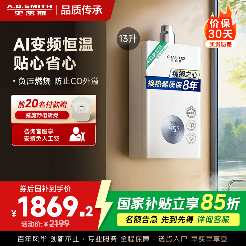 史密斯（A.O.Smith）佳尼特13升 燃气热水器JSQ26-TC1