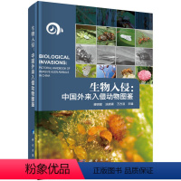 【正版】书KX 生物入侵：中国外来入侵动物图鉴97870306240480物书